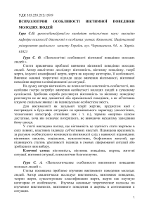 Виктимное поведение молодежи: психологические особенности