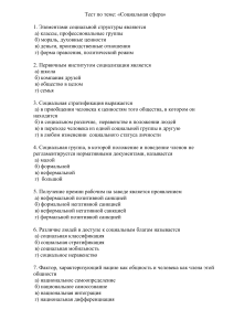 Тест по социальной сфере: вопросы и ответы