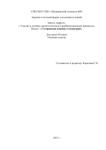 Тесты по педиатрии: Заболевания новорожденных, рахит