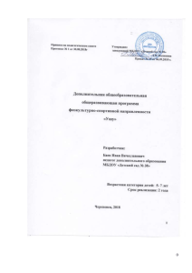 Программа по УШУ для детей 5-6 лет