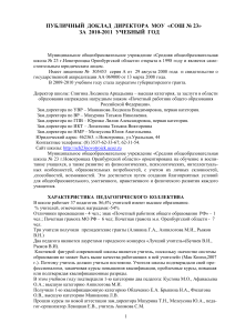 Публичный доклад директора школы №23 за 2010-2011 учебный год