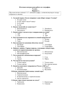 Контрольная работа по географии, 5 класс
