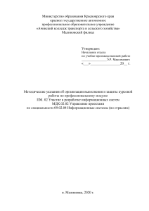 Методические указания по курсовой работе: Управление проектами