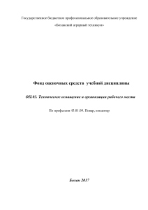 Фонд оценочных средств по профессии Повар, кондитер