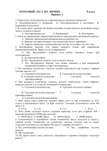 Итоговый тест по физике, 8 класс