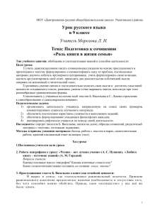 Урок русского языка: Роль книги в жизни семьи (9 класс)