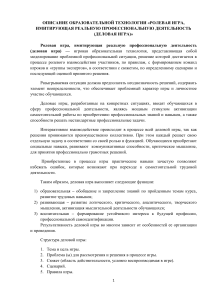 Деловая игра: описание образовательной технологии