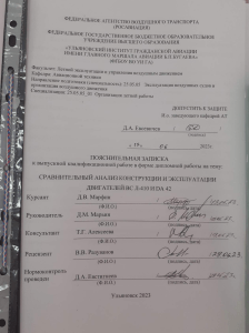 Анализ двигателей Л-410 и DA-42: конструкция и эксплуатация