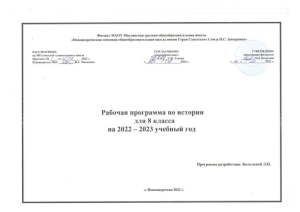 Рабочая программа по истории 8 класс 2022-2023