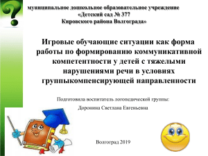 Игровые ситуации для развития речи у дошкольников
