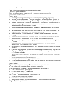Урок музыки: Жанры вокальной и инструментальной музыки
