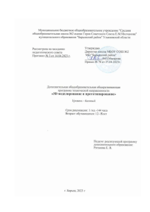 3D-моделирование: Доп. программа для детей 12-15 лет