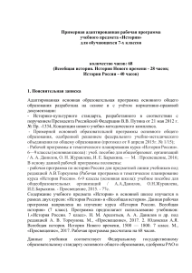 Рабочая программа по истории 7 класс (адаптированная)