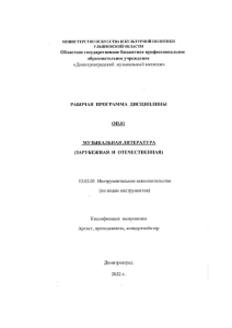Музыкальная литература: Рабочая программа