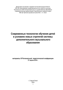 Современные технологии в музыкальном образовании