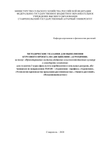 Агрохимия: Проектирование системы удобрения в севообороте
