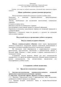 Латинский язык: Требования к аттестации для 1 курса ФЭМ