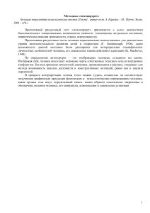 Методика "Автопортрет": Психологический тест