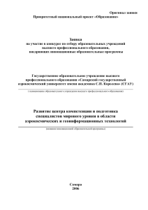 Заявка СГАУ на инновационную образовательную программу