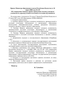 Приказ об аттестации в учебных заведениях Казахстана