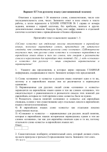 ЕГЭ по русскому языку: Вариант дистанционного экзамена
