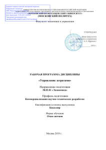 Управление затратами: Рабочая программа дисциплины