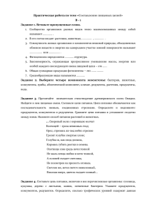 Пищевые цепи: практическая работа по биологии
