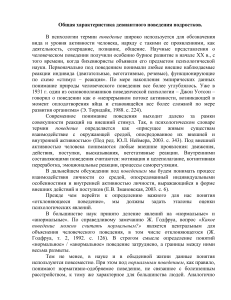 Девиантное поведение подростков: общая характеристика