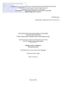 Методические рекомендации: Язык делового общения
