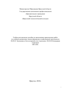 Анализ ФХД: Практикум для колледжа
