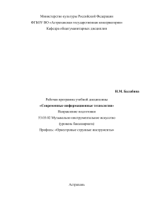 Современные информационные технологии: Рабочая программа