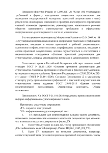 Типовая форма от ГИПа -3.8