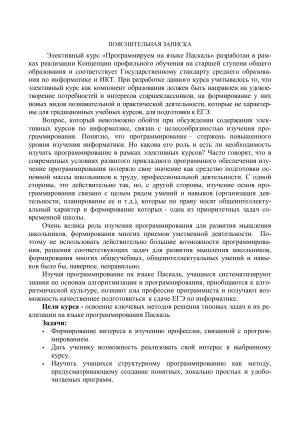 Программирование на Паскале: элективный курс для старшеклассников