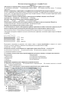 Контрольная работа по географии 8 класс