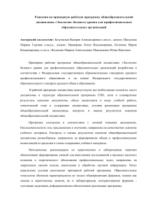 Рецензия на программу Экология СПО