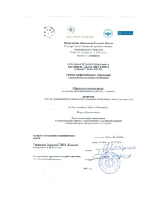 Электромонтер: Образовательная программа СПО