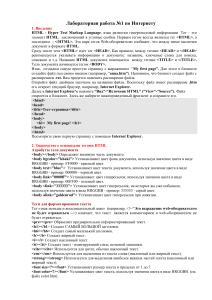 HTML Lab: Создание веб-страниц с Dreamweaver