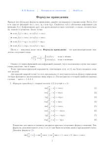 Формулы приведения: Математика