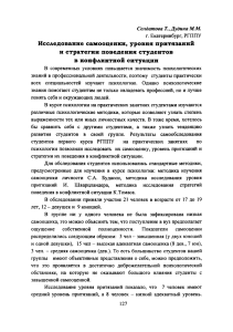 Самооценка и конфликт: исследование студентов РГППУ