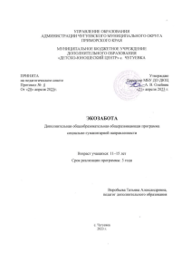 Экозабота: Программа экологического образования для школьников