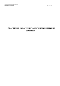 Multisim: Описание программы для схемотехнического моделирования