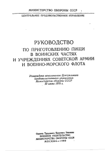 Руководство по приготовлению пищи в армии СССР