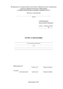 Отчет о практике: Математика