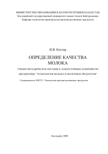 Определение качества молока: Учебно-методическое пособие