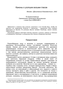 Каноны об усопших восьми гласов: молитвы для домашнего чтения