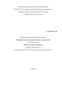 История искусства театра и кино: Рабочая программа