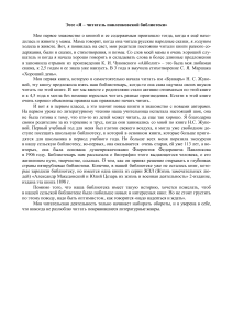 Эссе: Я - читатель Павленковской библиотеки
