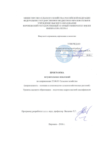 Программа вступительных испытаний: Селекция и семеноводство