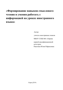 Смысловое чтение на уроках иностранного языка