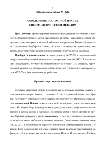 Определение постоянной Планка: спектрометрический метод